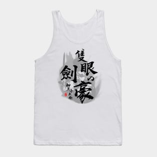 Yagyu Jubei One Eye Swordmaster Calligraphy Art Tank Top